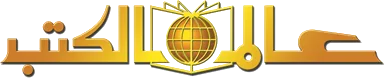 Alam Al Kotob logo